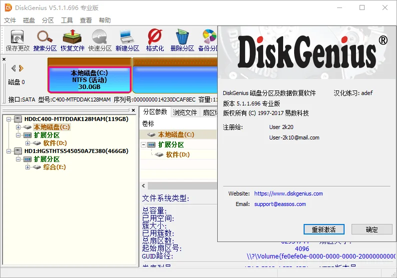 磁盘分区工具 | DiskGenius v6.2.0.1829 中文绿色便携版 & 单文件截图2