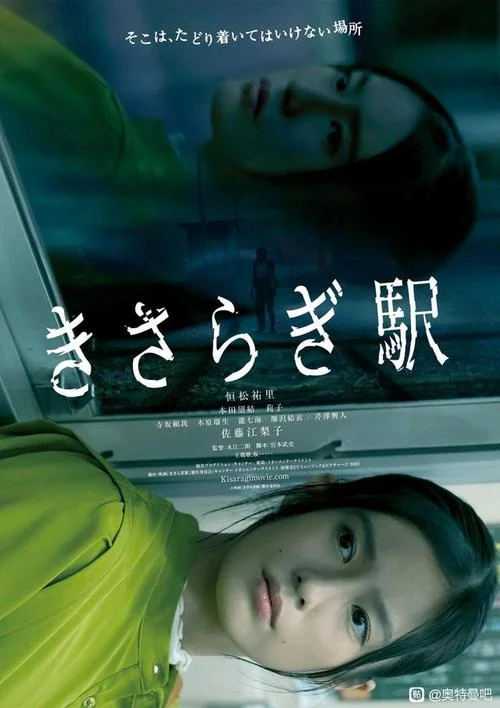 《如月车站》百度云网盘下载.阿里云盘.日语中字.(2022) 《如月车站》百度云网盘下载.阿里云盘.日语中字.(2022) - 电影夸克网盘下载