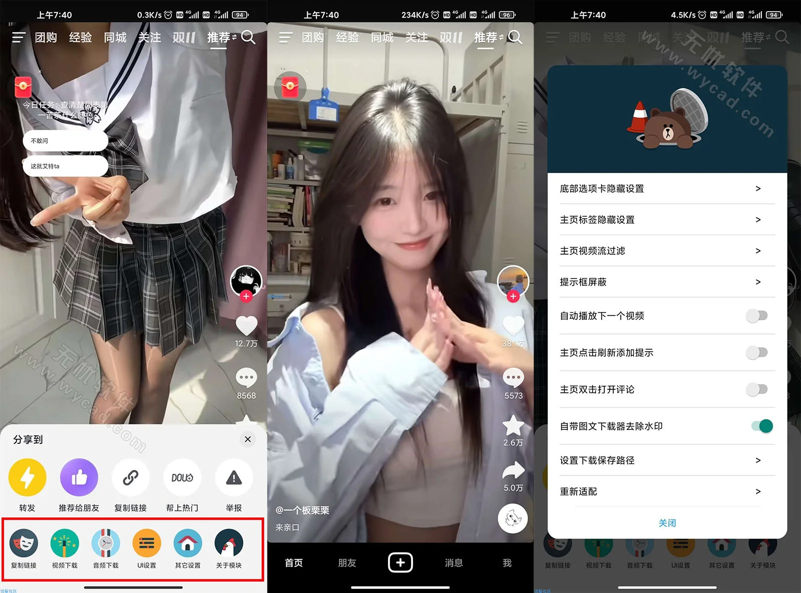 抖音 v39.2.0 for Android 去广告无水印纯净版 抖音 v39.2.0 for Android 去广告无水印纯净版 - 安卓软件下载