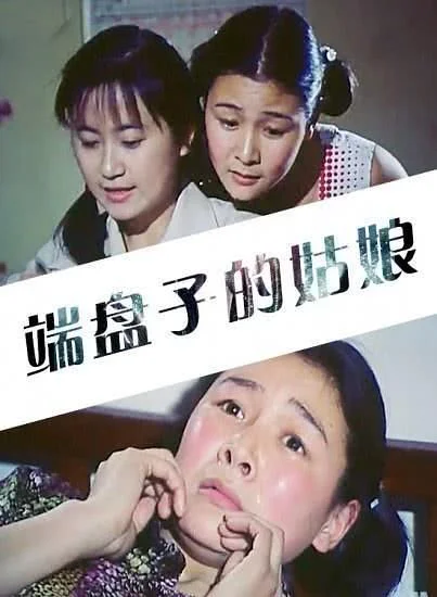 《端盘子的姑娘》百度云网盘夸克下载.阿里云盘.中字.(1981) 《端盘子的姑娘》百度云网盘夸克下载.阿里云盘.中字.(1981) - 电影夸克网盘下载