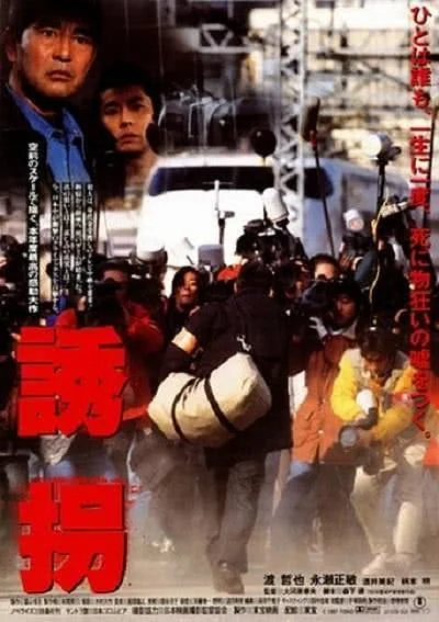 《诱拐》百度云网盘夸克下载.阿里云盘.中字.(1997) 《诱拐》百度云网盘夸克下载.阿里云盘.中字.(1997) - 电影夸克网盘下载
