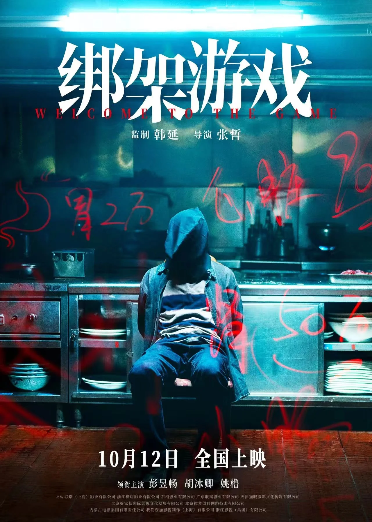 《绑架游戏》百度云网盘夸克下载.阿里云盘.中字.(2024) 《绑架游戏》百度云网盘夸克下载.阿里云盘.中字.(2024) - 电影夸克网盘下载