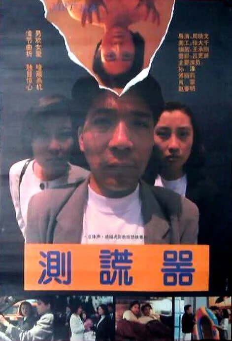 《测谎器》百度云网盘夸克下载.阿里云盘.中字.(1993) 《测谎器》百度云网盘夸克下载.阿里云盘.中字.(1993) - 电影夸克网盘下载