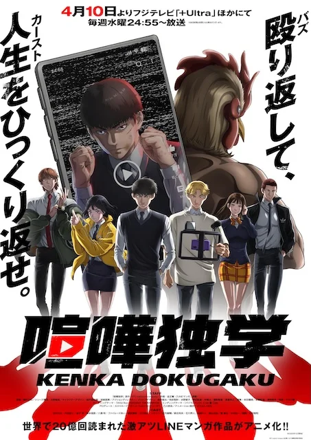 《格斗实况 喧嘩独学》百度云网盘阿里夸克下载[MP4/mkv]中字（2024） - 动漫夸克网盘下载