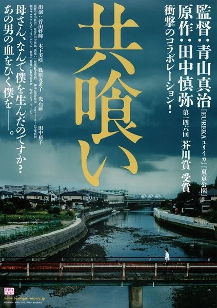 《相残》百度云网盘下载.BD1080P.日语中字.(2014) - 电影夸克网盘下载