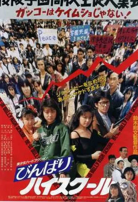 《逞强高校》百度云网盘夸克下载.阿里云盘.中字.(1990) - 电影夸克网盘下载