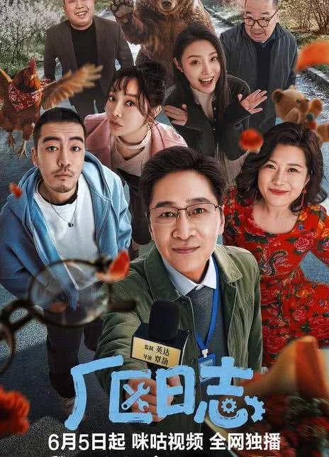 《厂区日志》百度云网盘夸克下载.阿里云盘.中字.(2026) 《厂区日志》百度云网盘夸克下载.阿里云盘.中字.(2026) - 电视剧夸克网盘下载