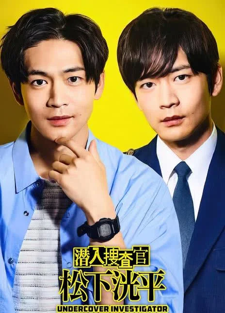 《潜入搜查官 松下洸平》百度云网盘夸克下载.阿里云盘.中字.(2023) 《潜入搜查官 松下洸平》百度云网盘夸克下载.阿里云盘.中字.(2023) - 电视剧夸克网盘下载