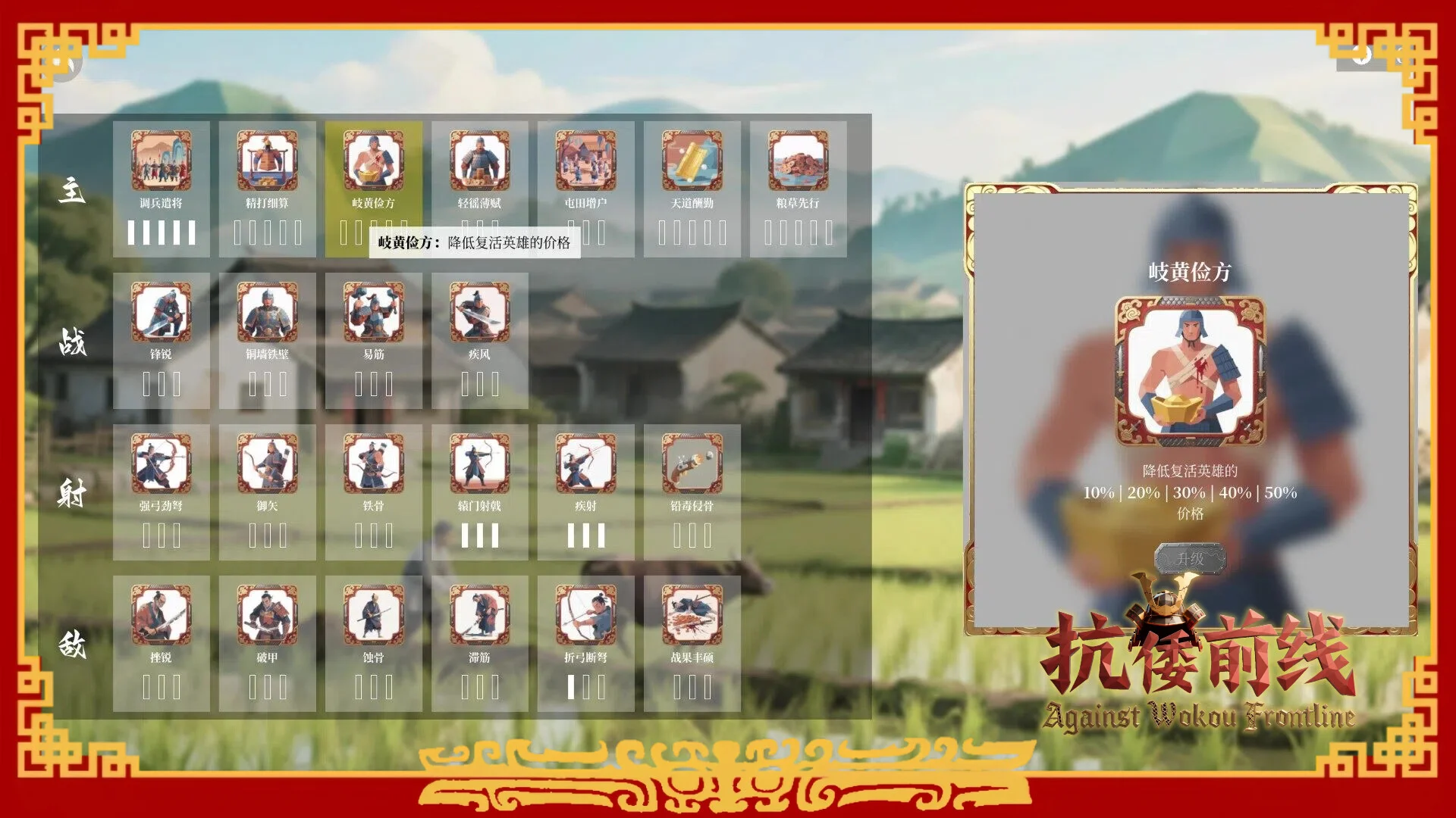 《抗倭前线》中文版