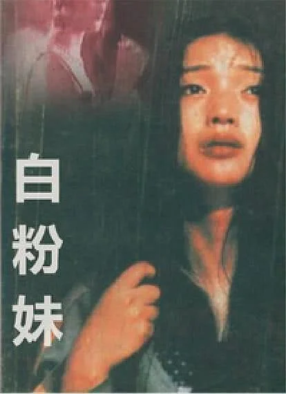 《白粉妹》百度云网盘夸克下载.阿里云盘.中字.(1995)