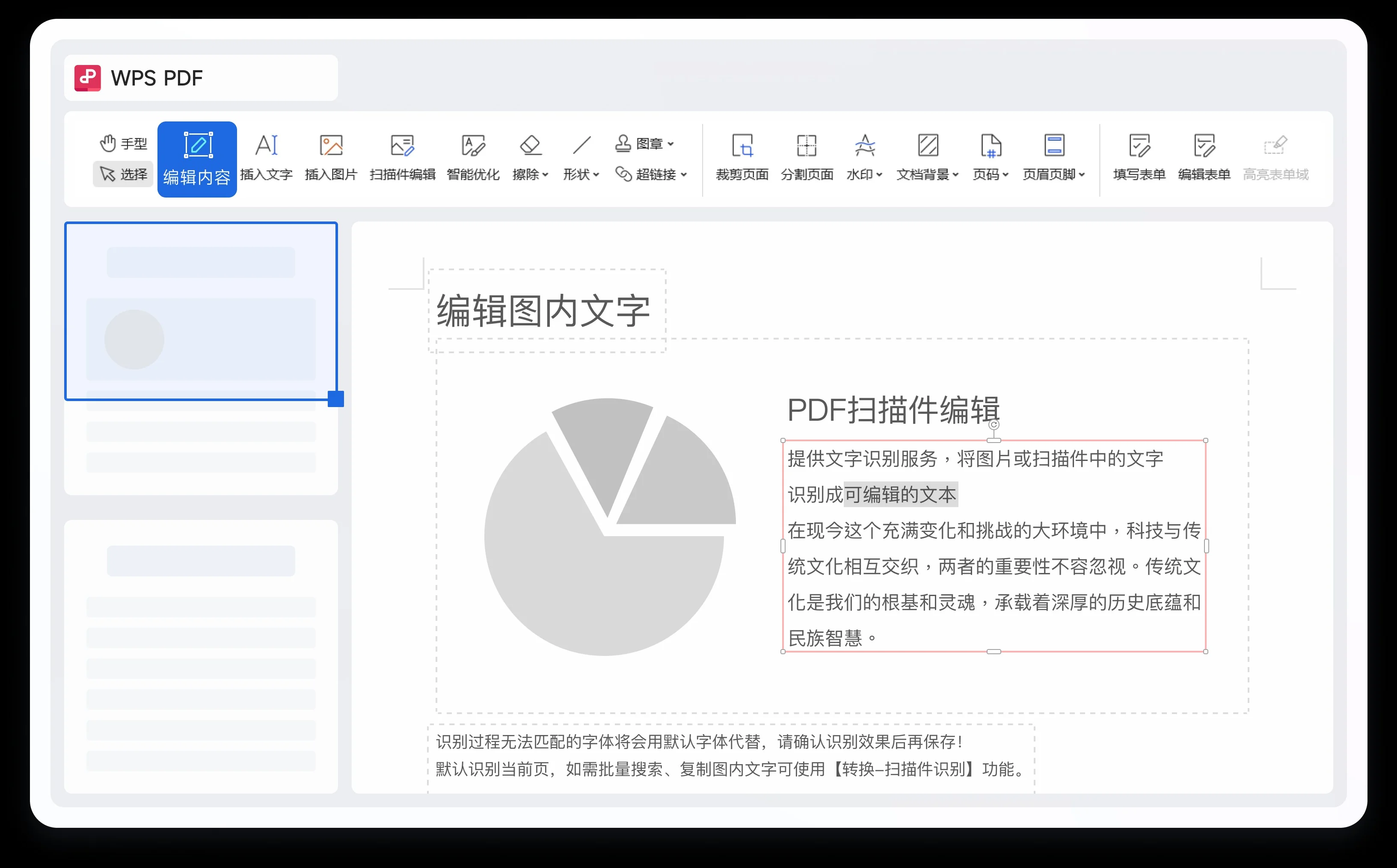 金山PDF文件阅读器 | WPS PDF专业版 v12.8.0.23123 精简安装版