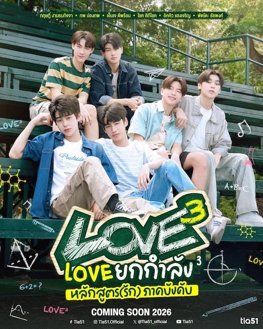 《Love ยกกำลัง 3》百度云网盘夸克下载.阿里云盘.中字.(2026)