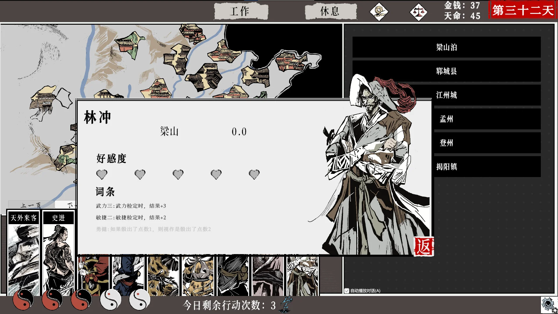《一百单九将》中文版