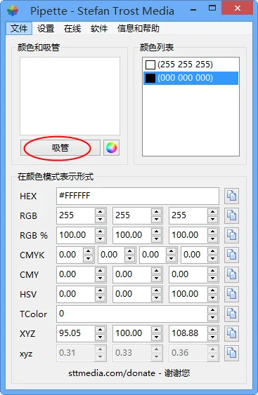 屏幕颜色拾取工具 | Pipette v26.7.31 中文绿色版截图2