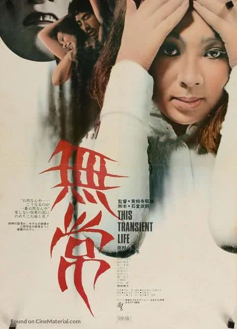《无常》百度云网盘夸克下载.阿里云盘.中字.(1970)