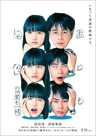 《你和我一样不正》百度云网盘夸克.阿里下载.中字.(2021)