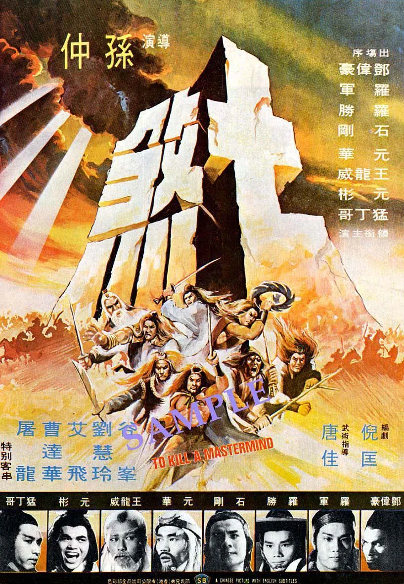 《七煞》百度云网盘夸克下载.阿里云盘.中字.(1979)