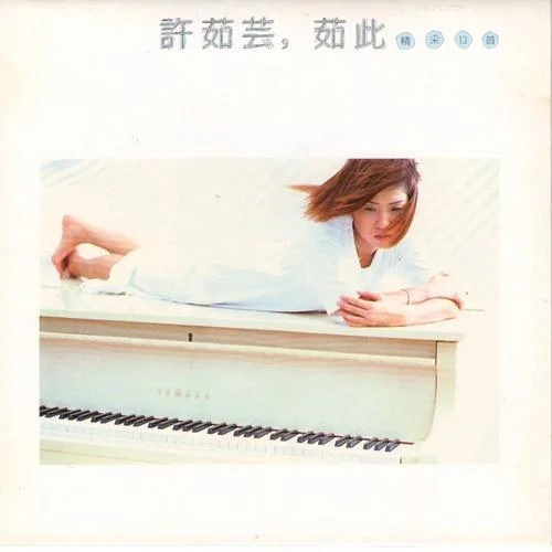 日光机场-许茹芸