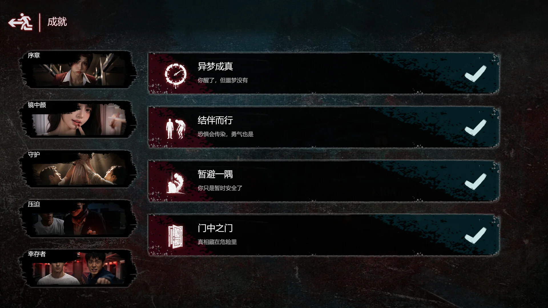 《列车怪谈:虚像之境》中文版