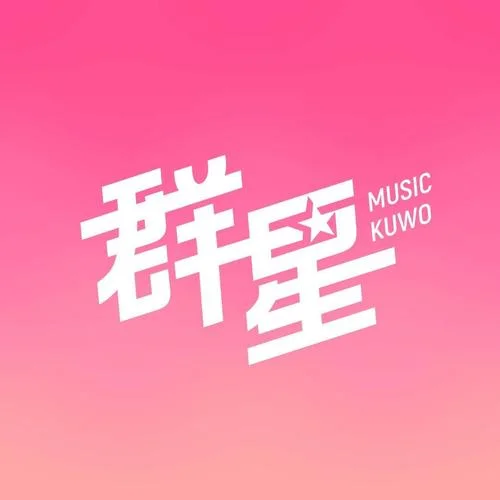 逍遥无穷-群星