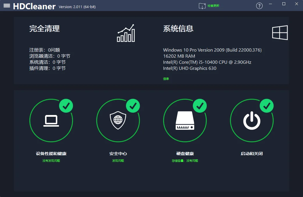 系统清理优化工具 | HDCleaner v2.096 中文绿色版