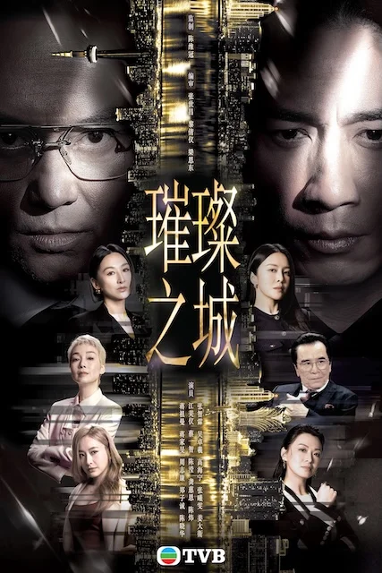 璀璨之城 (2026)