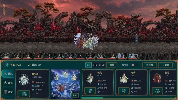 《万里仙途》中文版