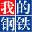 158机床网网站logo