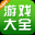 4399手机游戏网的网站图标