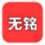 无铭API
