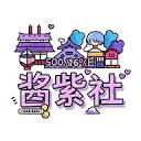 酱紫社动漫的网站图标