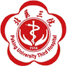 北京大学第三医院网站logo