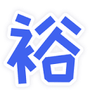 小昂裕的百宝库网站logo