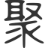 一个聚集全世界优质网址的导航网的网站图标