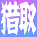 猎取网 www.liequ.net