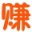 赚客吧网站logo