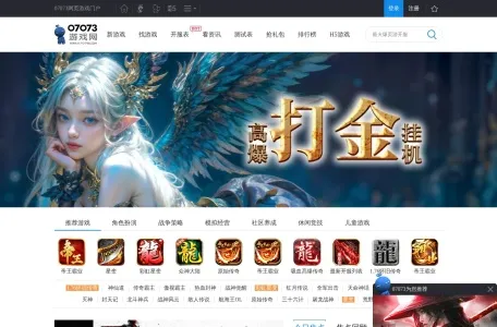 07073游戏网的网站截图