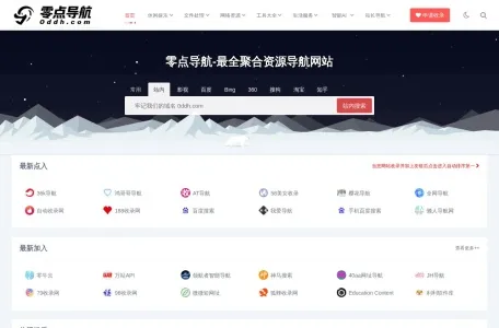 零点导航的网站截图