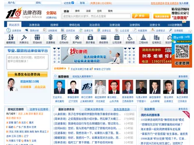 110法律咨询网的网站截图