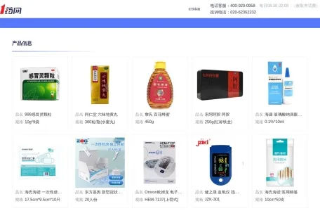 壹药网的网站截图