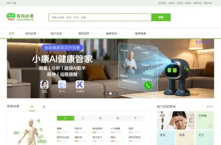 有问必答网的网站截图