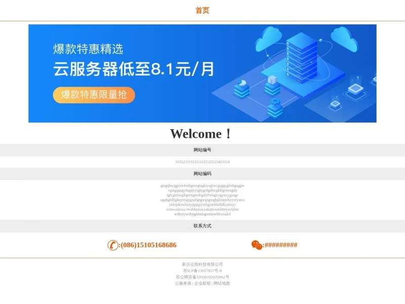 阿里云服务器新购、复购、升级优惠活动推荐的网站截图