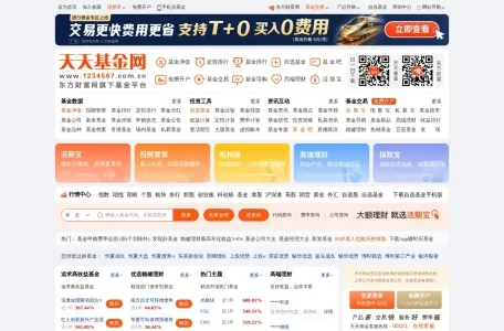 天天基金网的网站截图