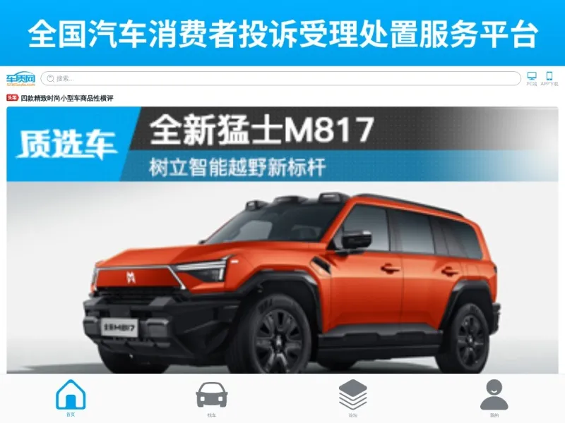 车质网的网站截图