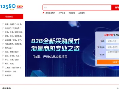 12580网站目录的网站截图