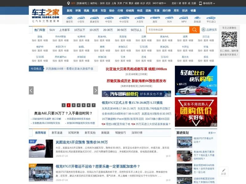 车主之家的网站截图