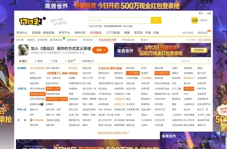 17173的网站截图