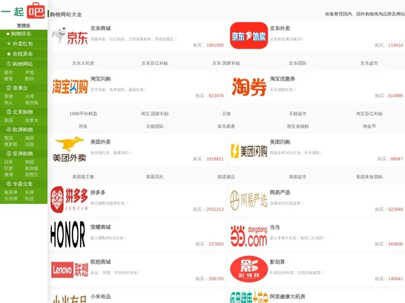 一起吧购物的网站截图