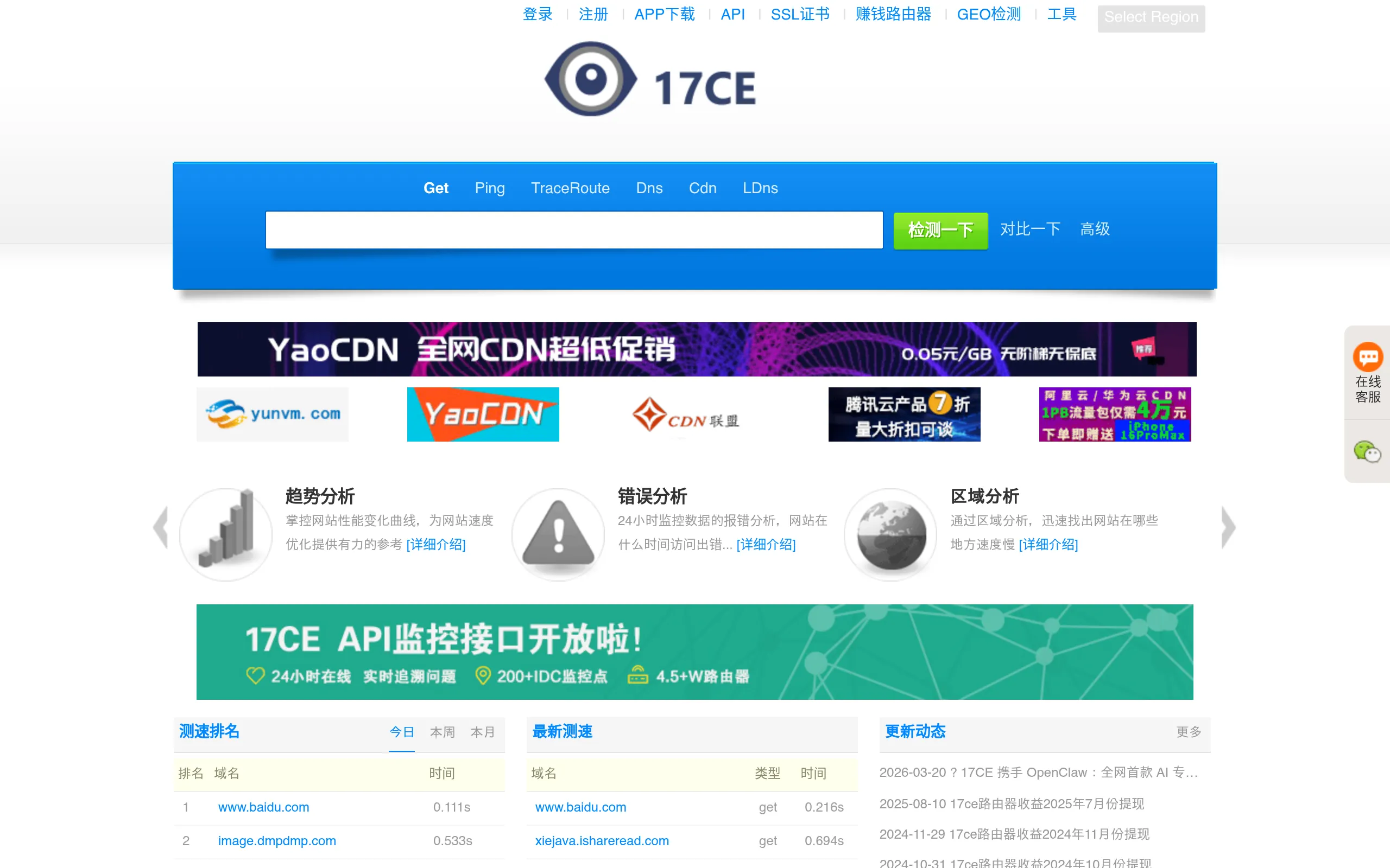 17CE的网站截图