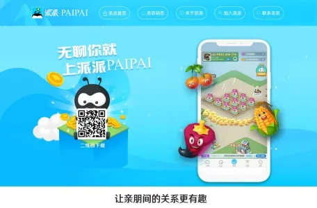 派派官网的网站截图